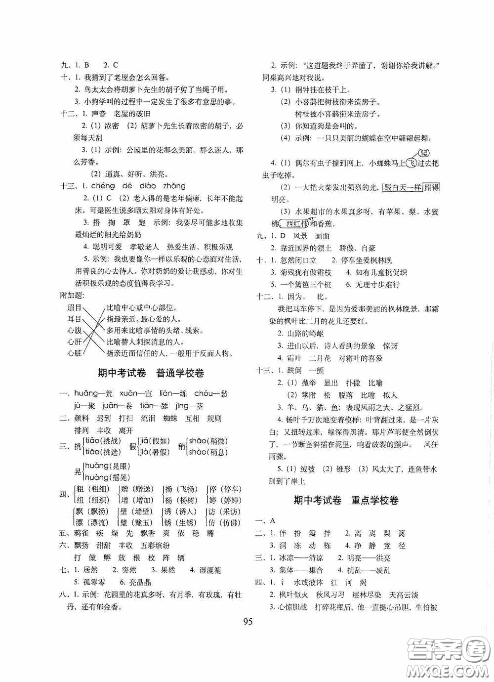 2020期末沖刺100分完全試卷三年級語文上冊人教版答案