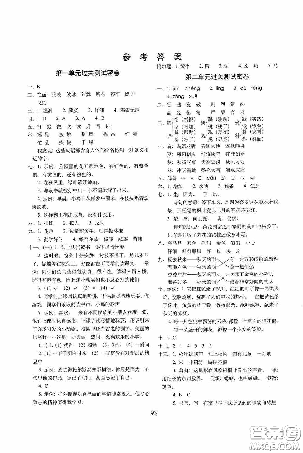 2020期末沖刺100分完全試卷三年級語文上冊人教版答案