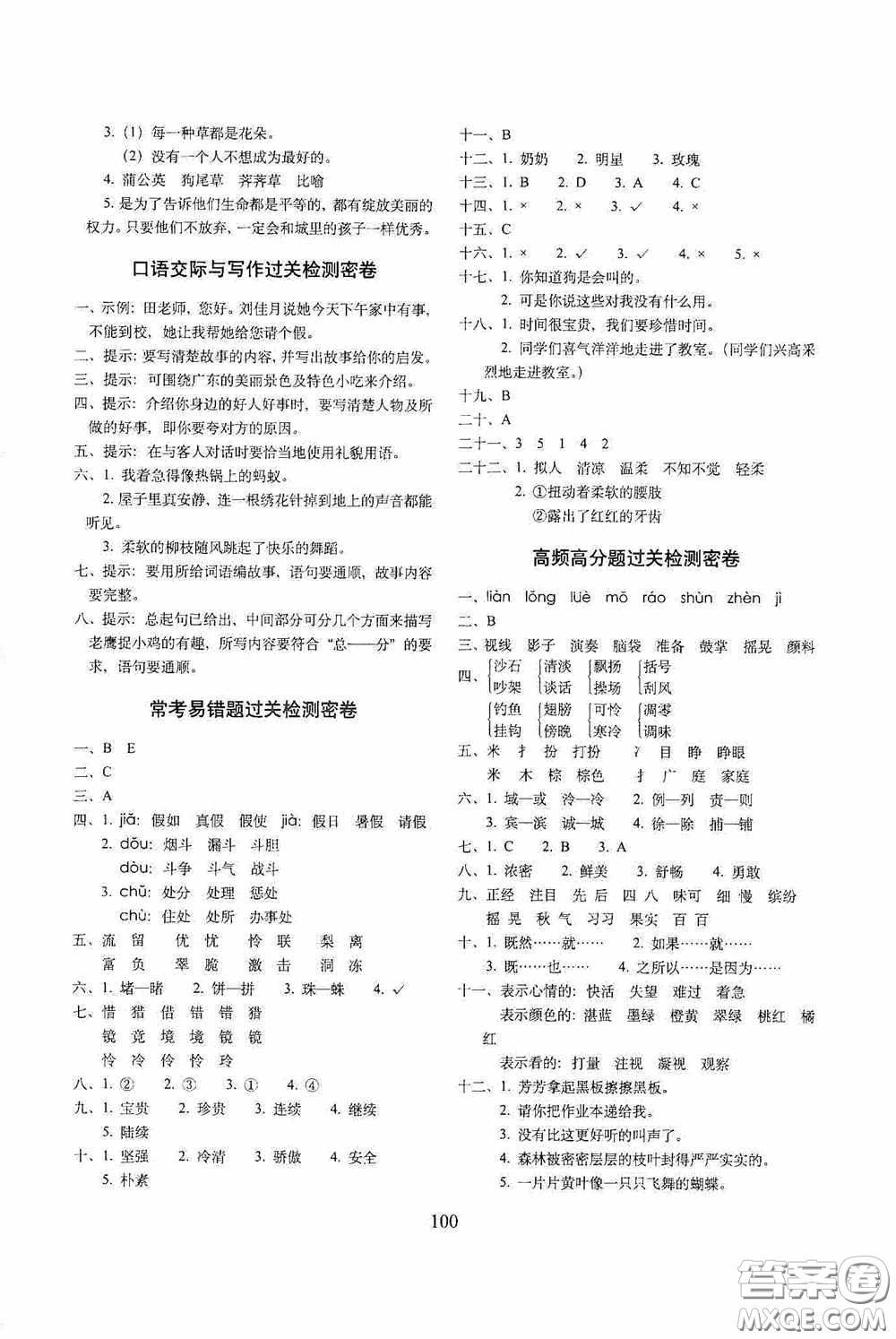2020期末沖刺100分完全試卷三年級語文上冊人教版答案