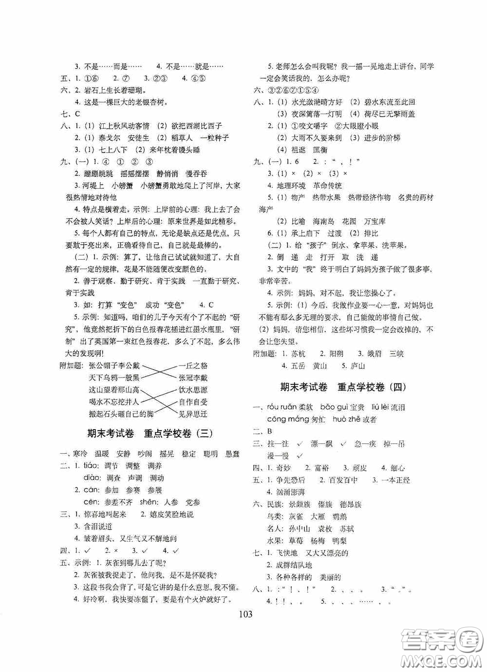 2020期末沖刺100分完全試卷三年級語文上冊人教版答案