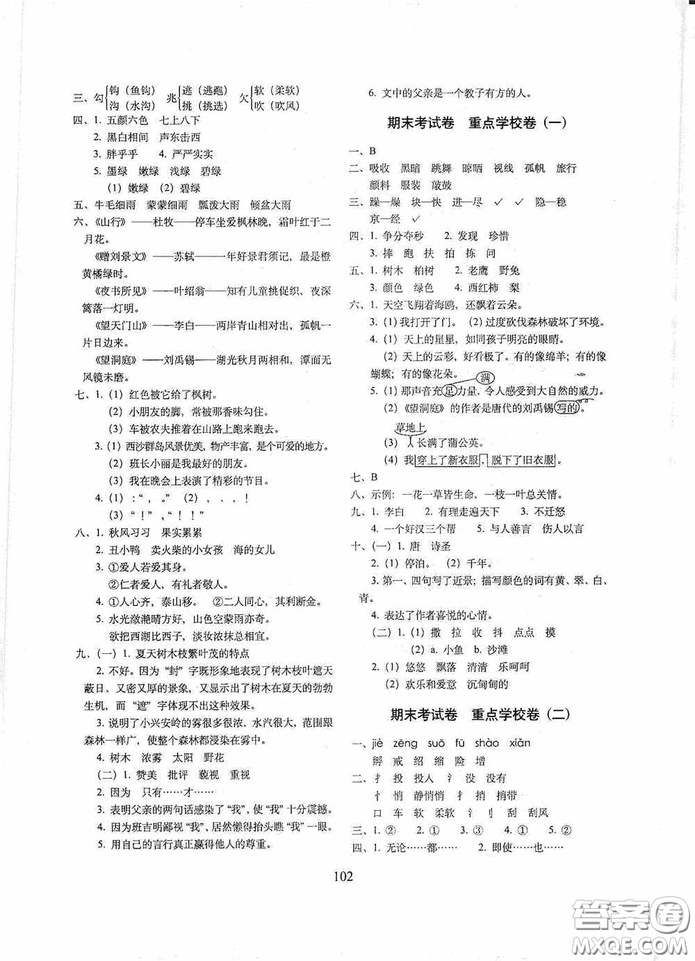 2020期末沖刺100分完全試卷三年級語文上冊人教版答案