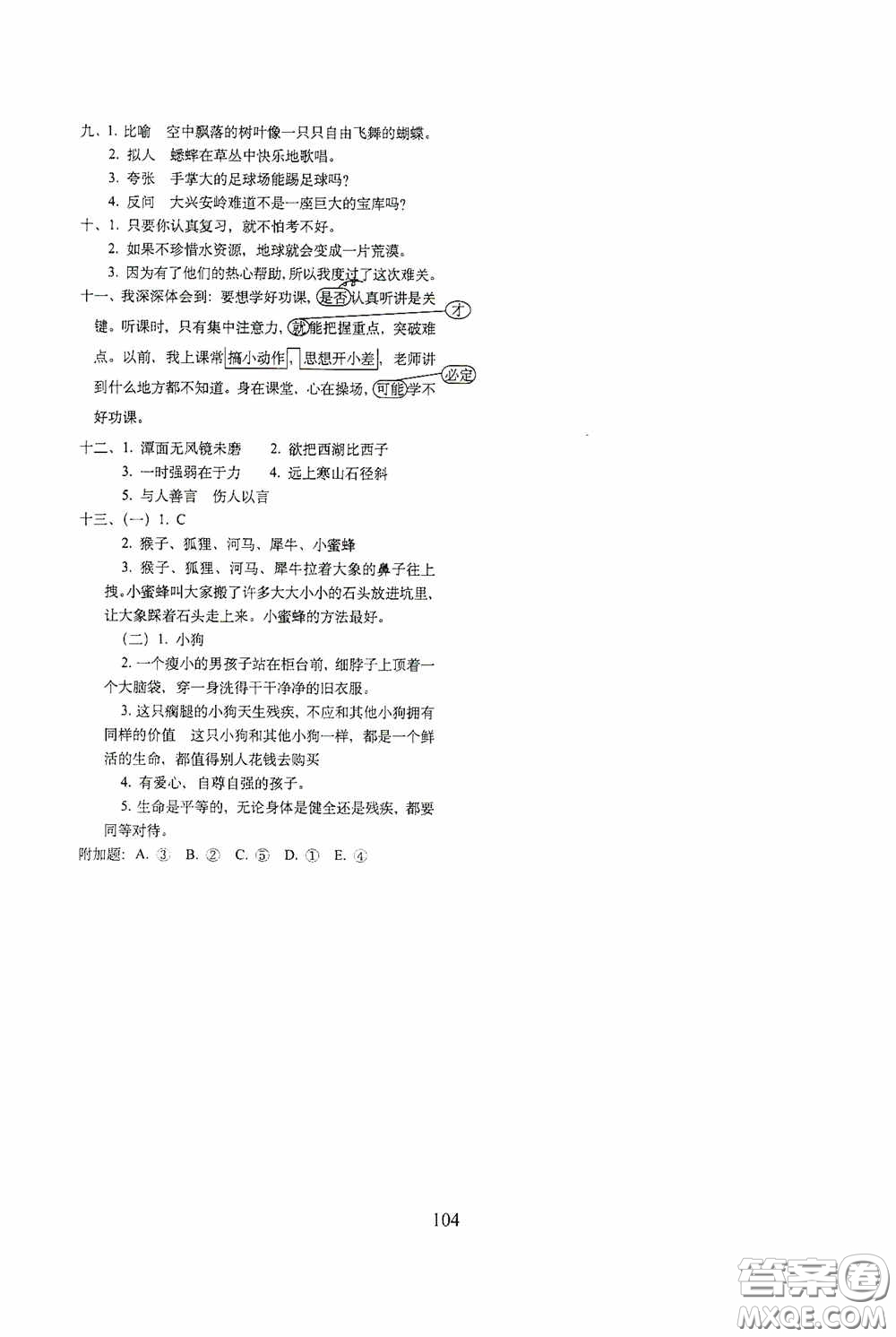 2020期末沖刺100分完全試卷三年級語文上冊人教版答案