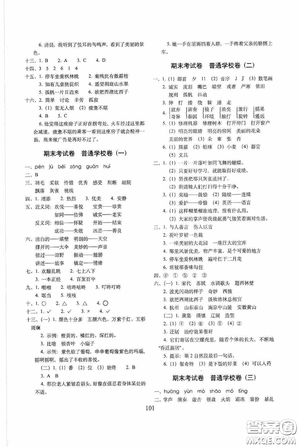 2020期末沖刺100分完全試卷三年級語文上冊人教版答案