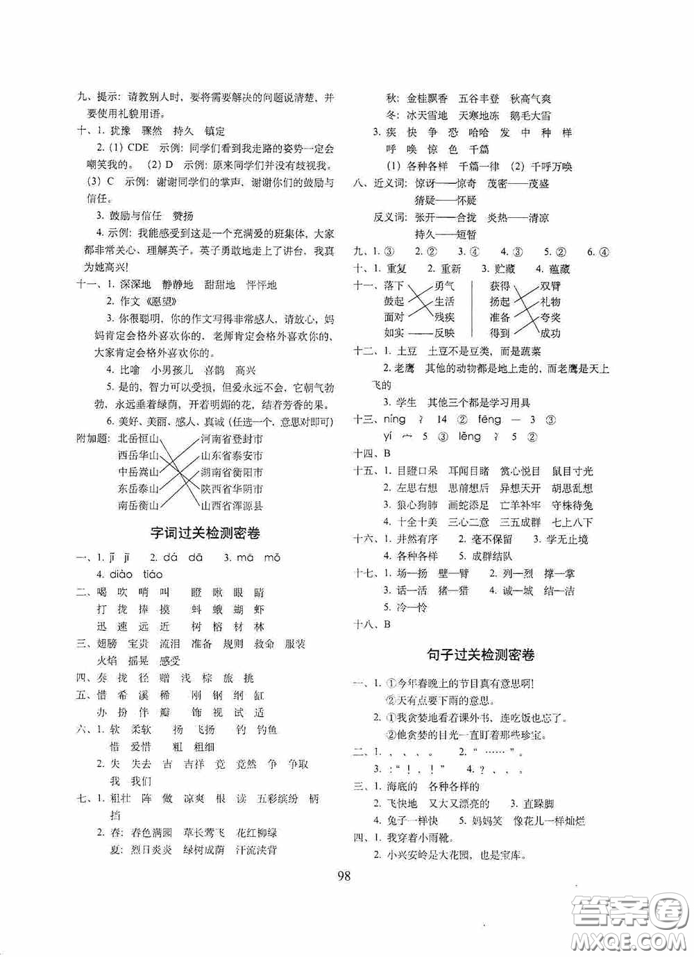 2020期末沖刺100分完全試卷三年級語文上冊人教版答案
