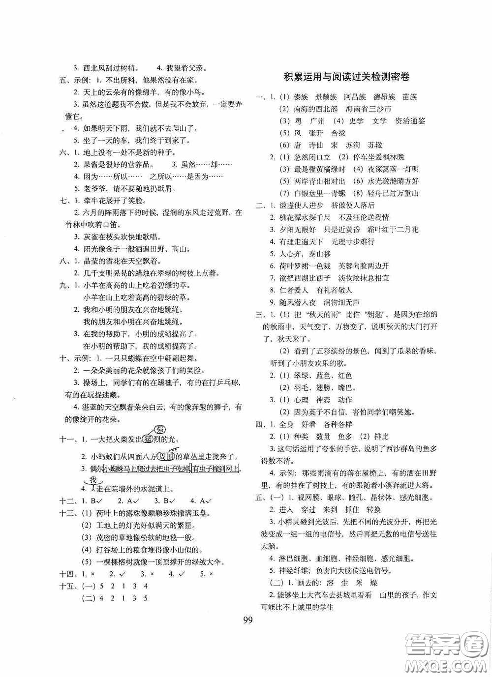 2020期末沖刺100分完全試卷三年級語文上冊人教版答案