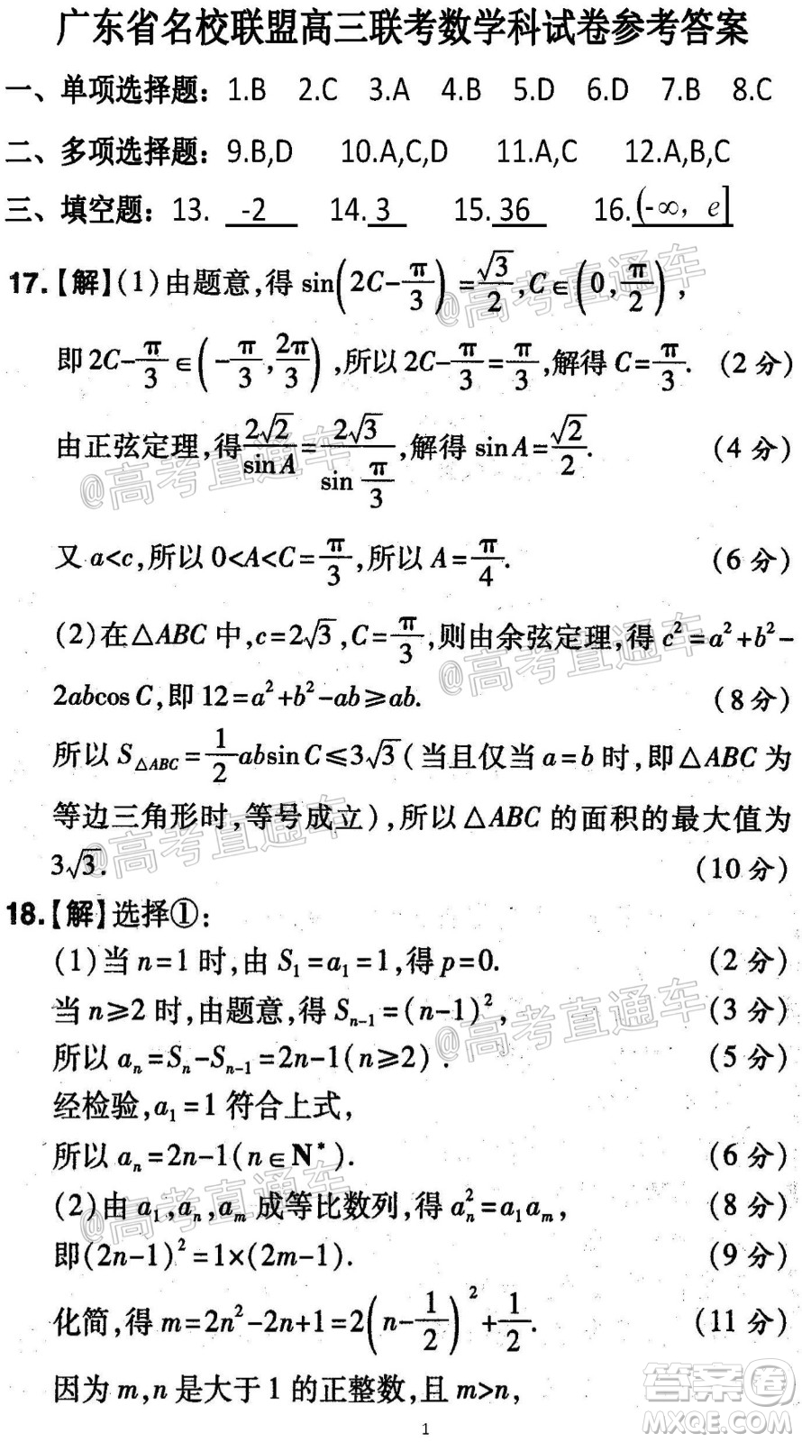 廣東省名校聯(lián)盟高三10月聯(lián)考試數(shù)學試題及答案