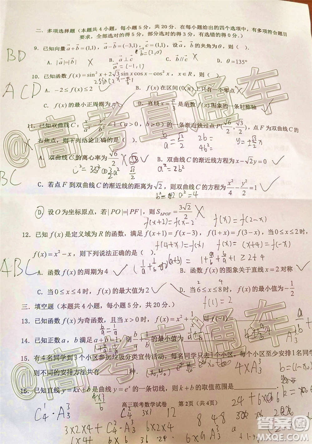 廣東省名校聯(lián)盟高三10月聯(lián)考試數(shù)學試題及答案