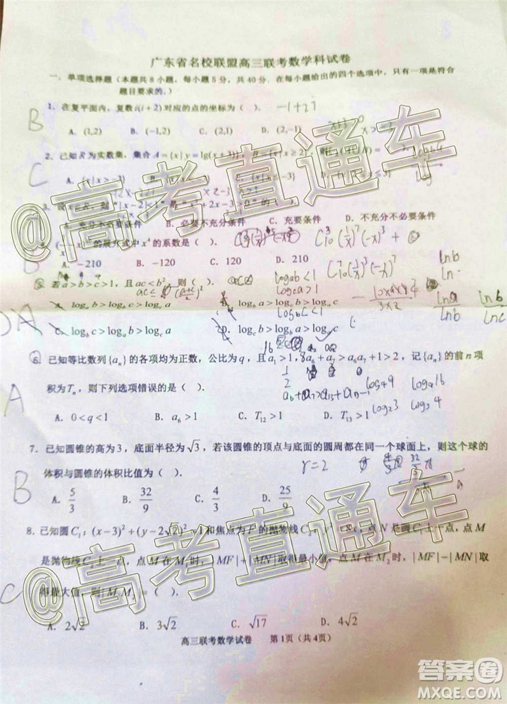 廣東省名校聯(lián)盟高三10月聯(lián)考試數(shù)學試題及答案