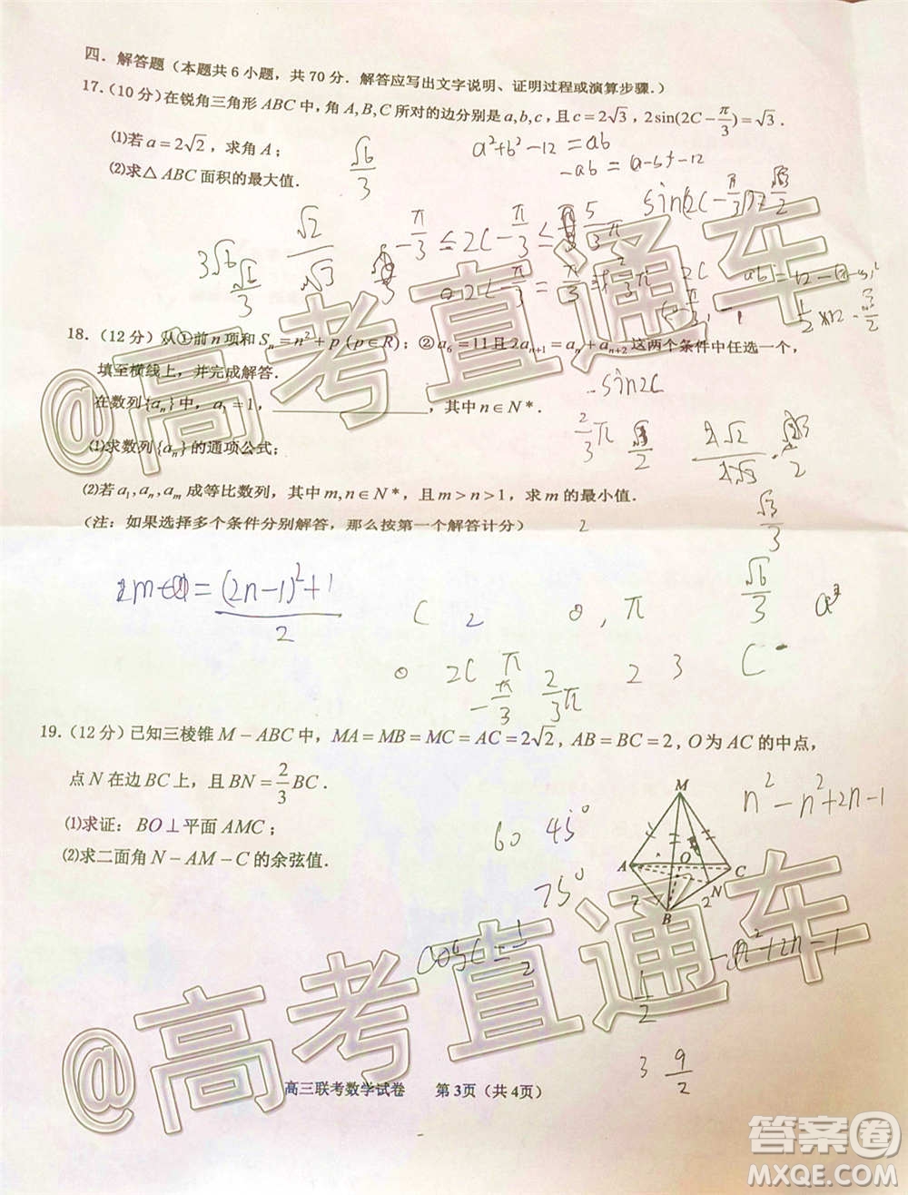 廣東省名校聯(lián)盟高三10月聯(lián)考試數(shù)學試題及答案