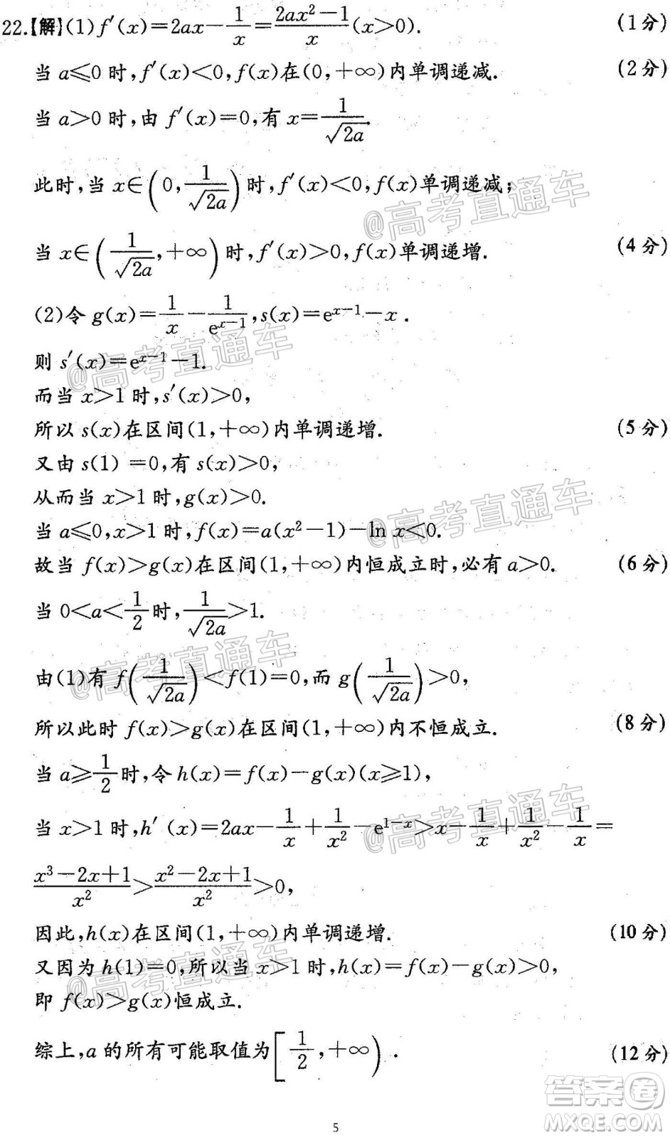 廣東省名校聯(lián)盟高三10月聯(lián)考試數(shù)學試題及答案