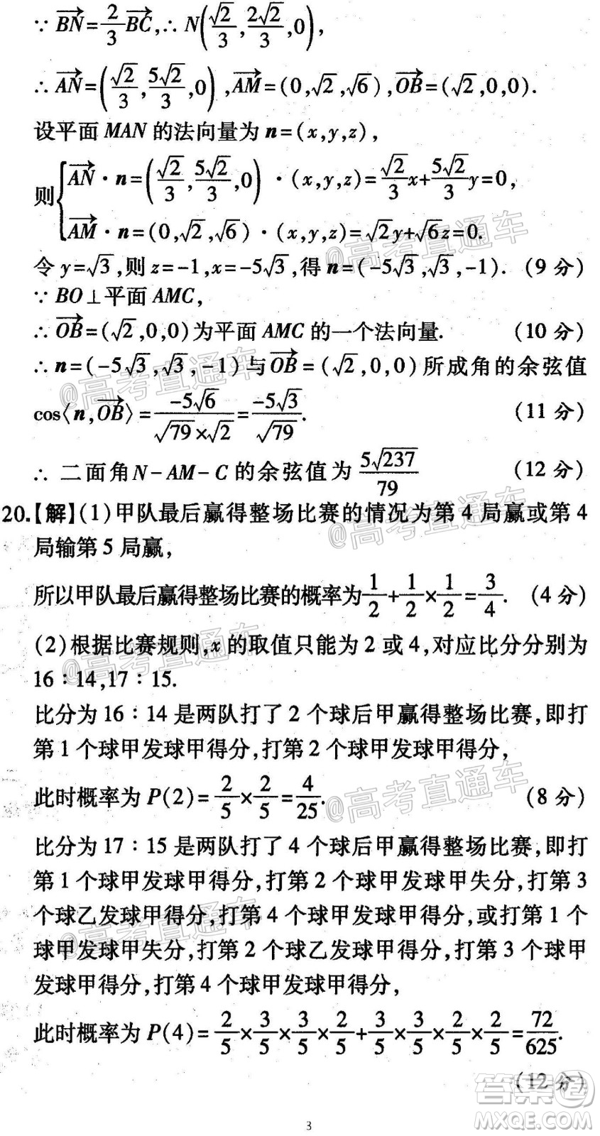 廣東省名校聯(lián)盟高三10月聯(lián)考試數(shù)學試題及答案