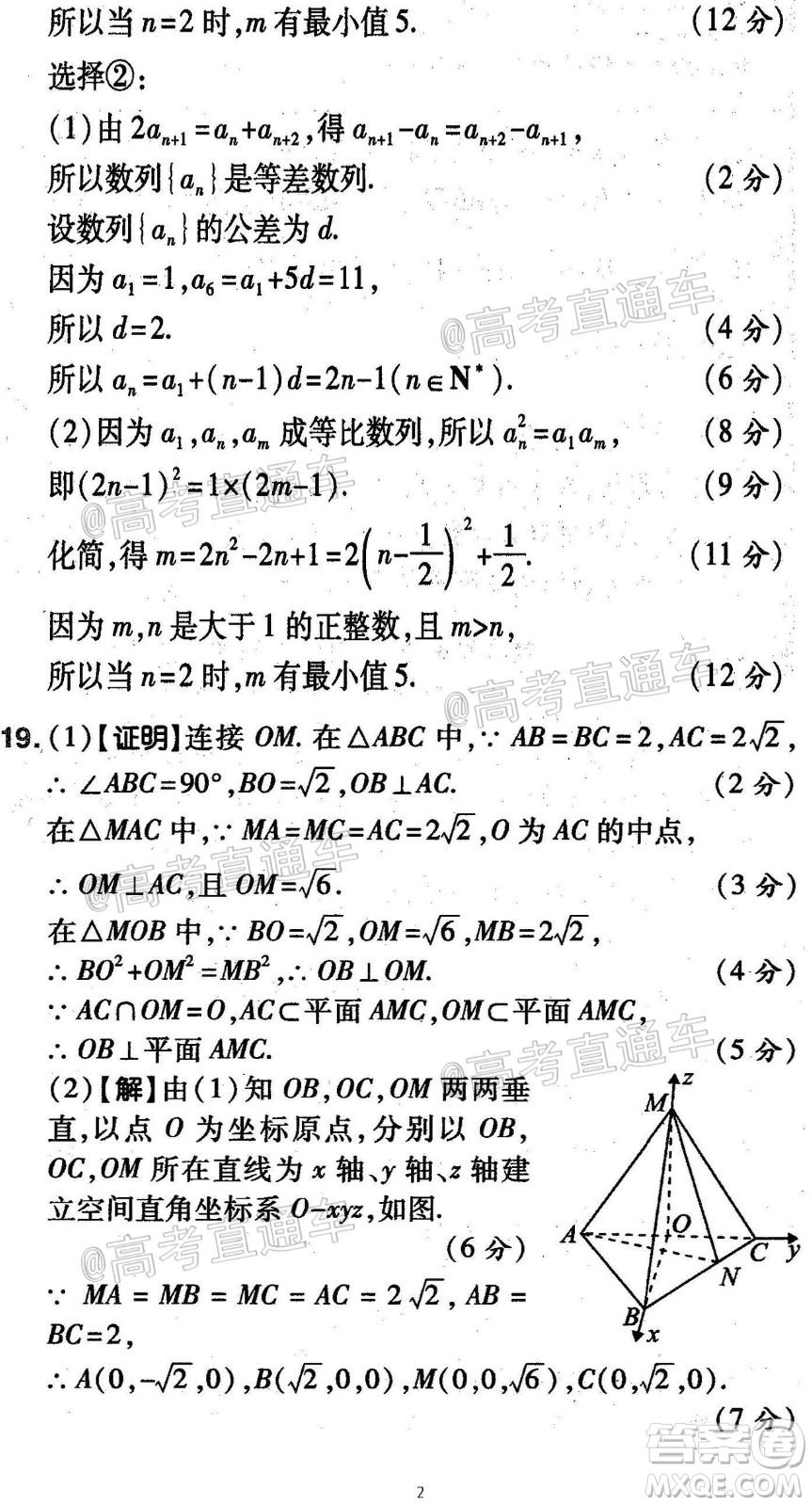 廣東省名校聯(lián)盟高三10月聯(lián)考試數(shù)學試題及答案