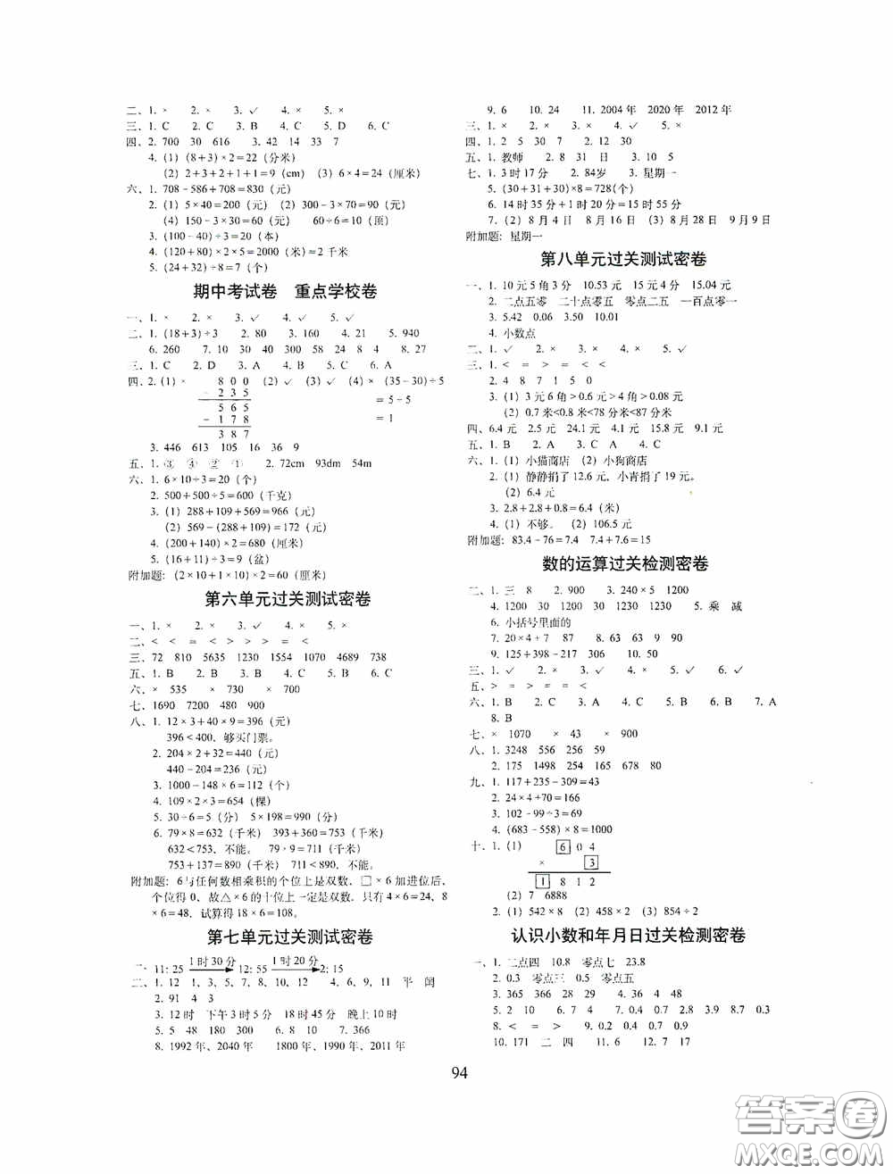 2020秋期末沖刺100分完全試卷三年級(jí)數(shù)學(xué)上冊(cè)答案