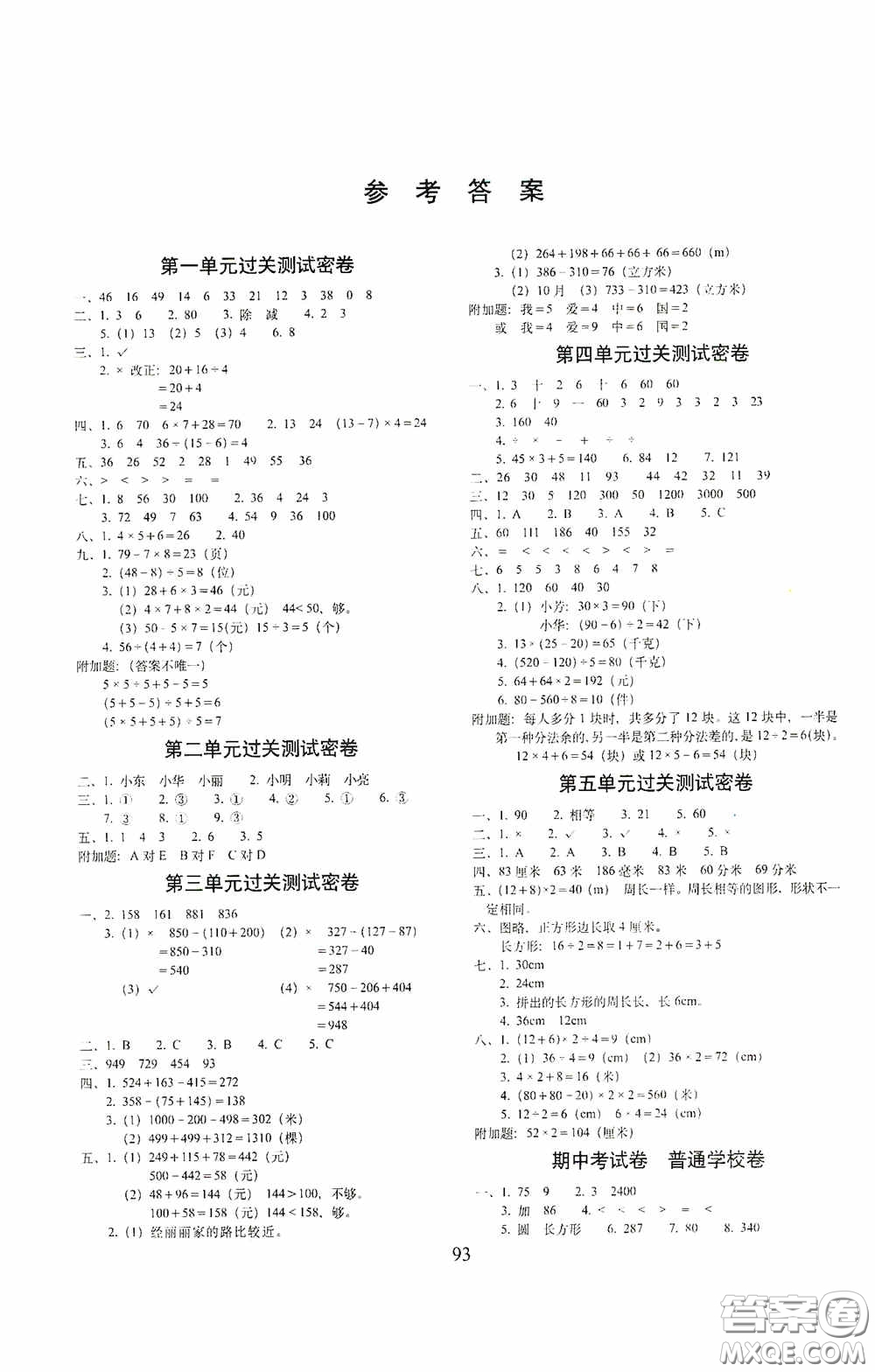 2020秋期末沖刺100分完全試卷三年級(jí)數(shù)學(xué)上冊(cè)答案