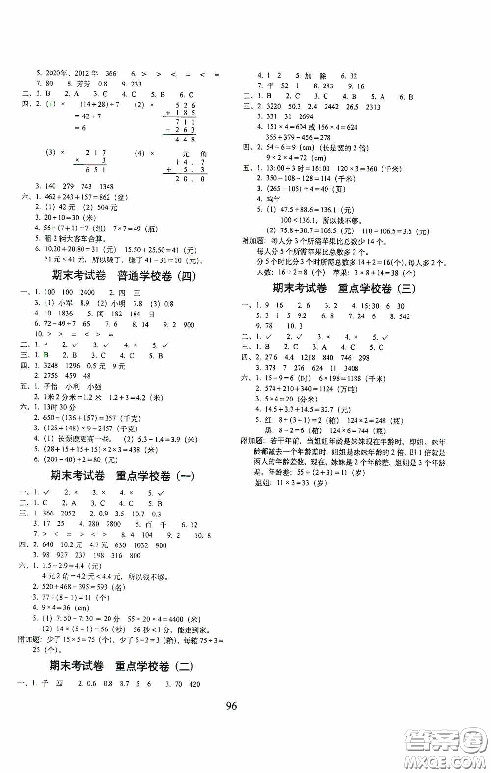 2020秋期末沖刺100分完全試卷三年級(jí)數(shù)學(xué)上冊(cè)答案