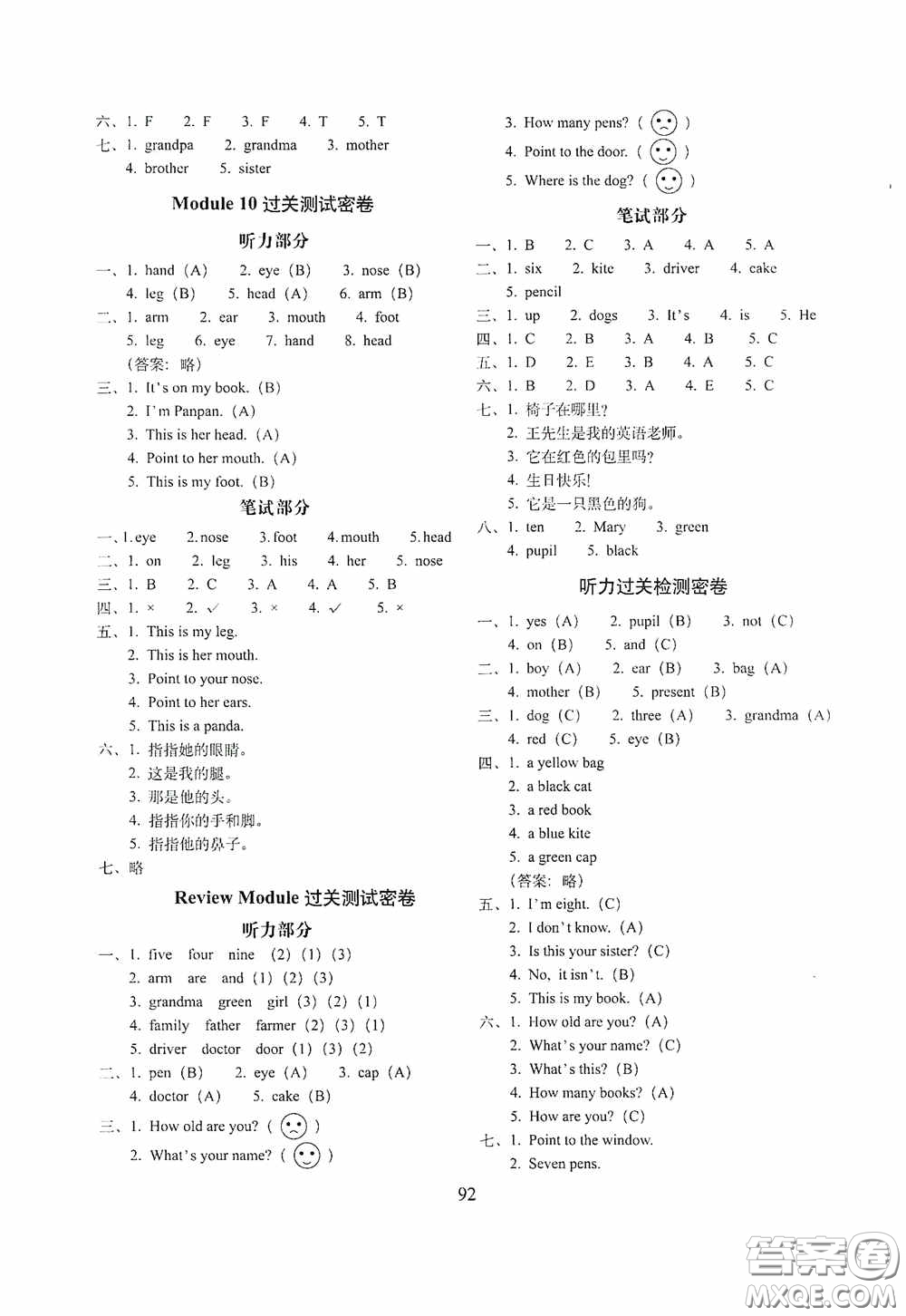 2020期末沖刺100分完全試卷三年級(jí)英語上冊(cè)外研版答案