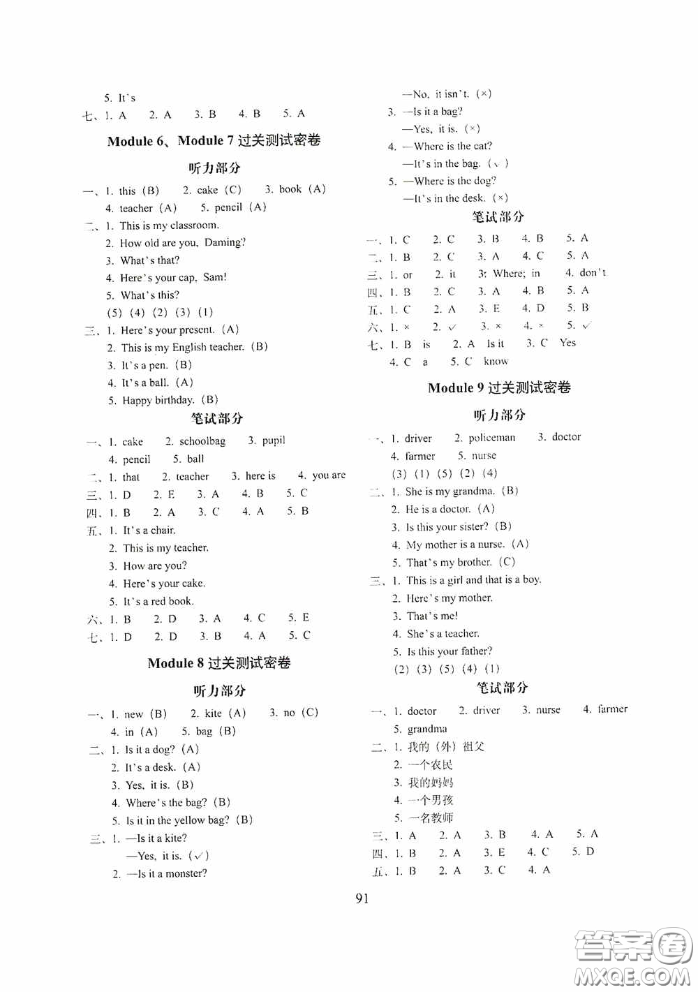 2020期末沖刺100分完全試卷三年級(jí)英語上冊(cè)外研版答案