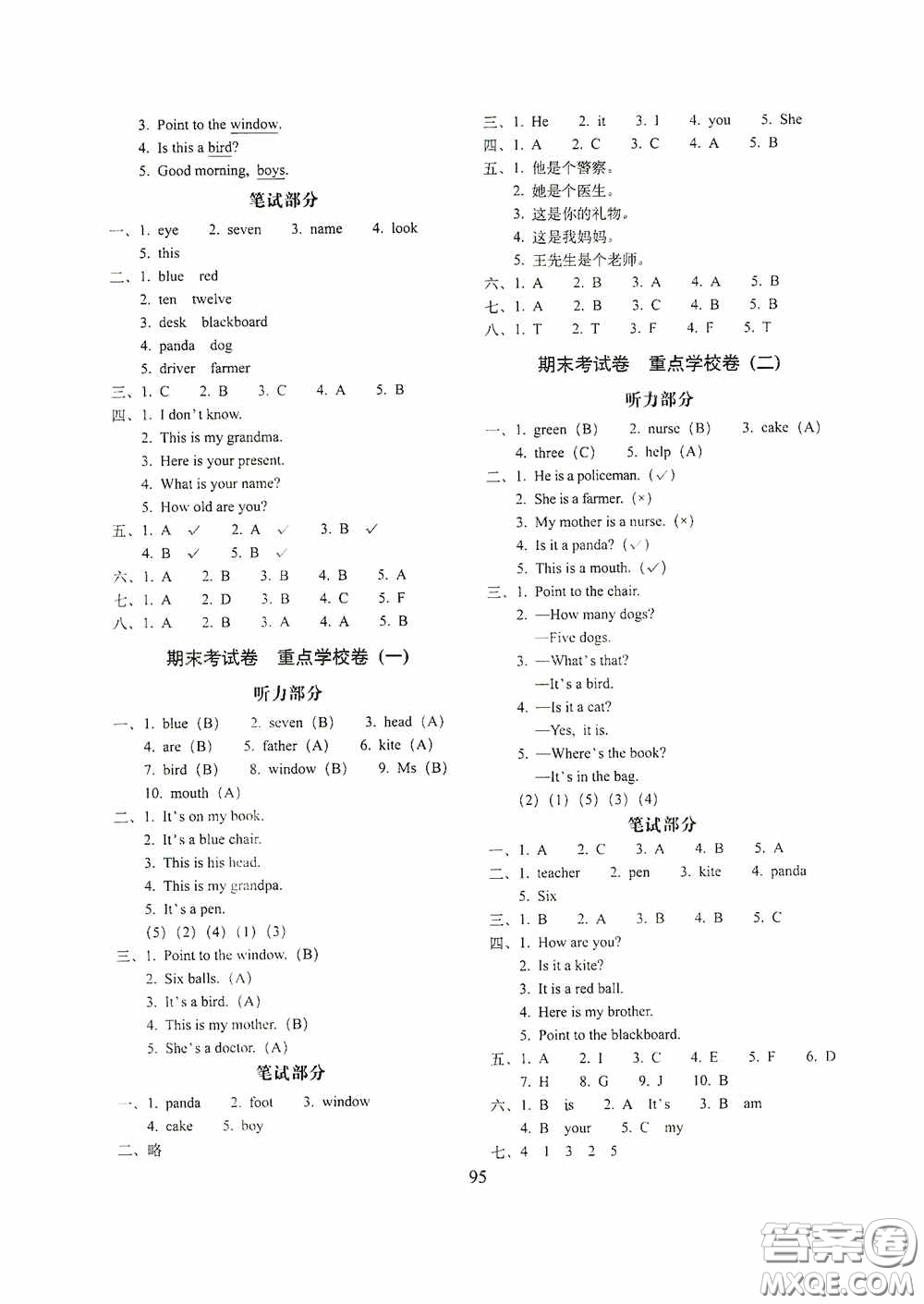 2020期末沖刺100分完全試卷三年級(jí)英語上冊(cè)外研版答案