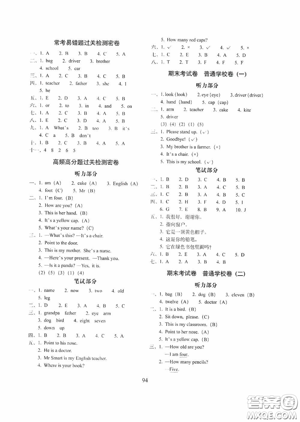 2020期末沖刺100分完全試卷三年級(jí)英語上冊(cè)外研版答案