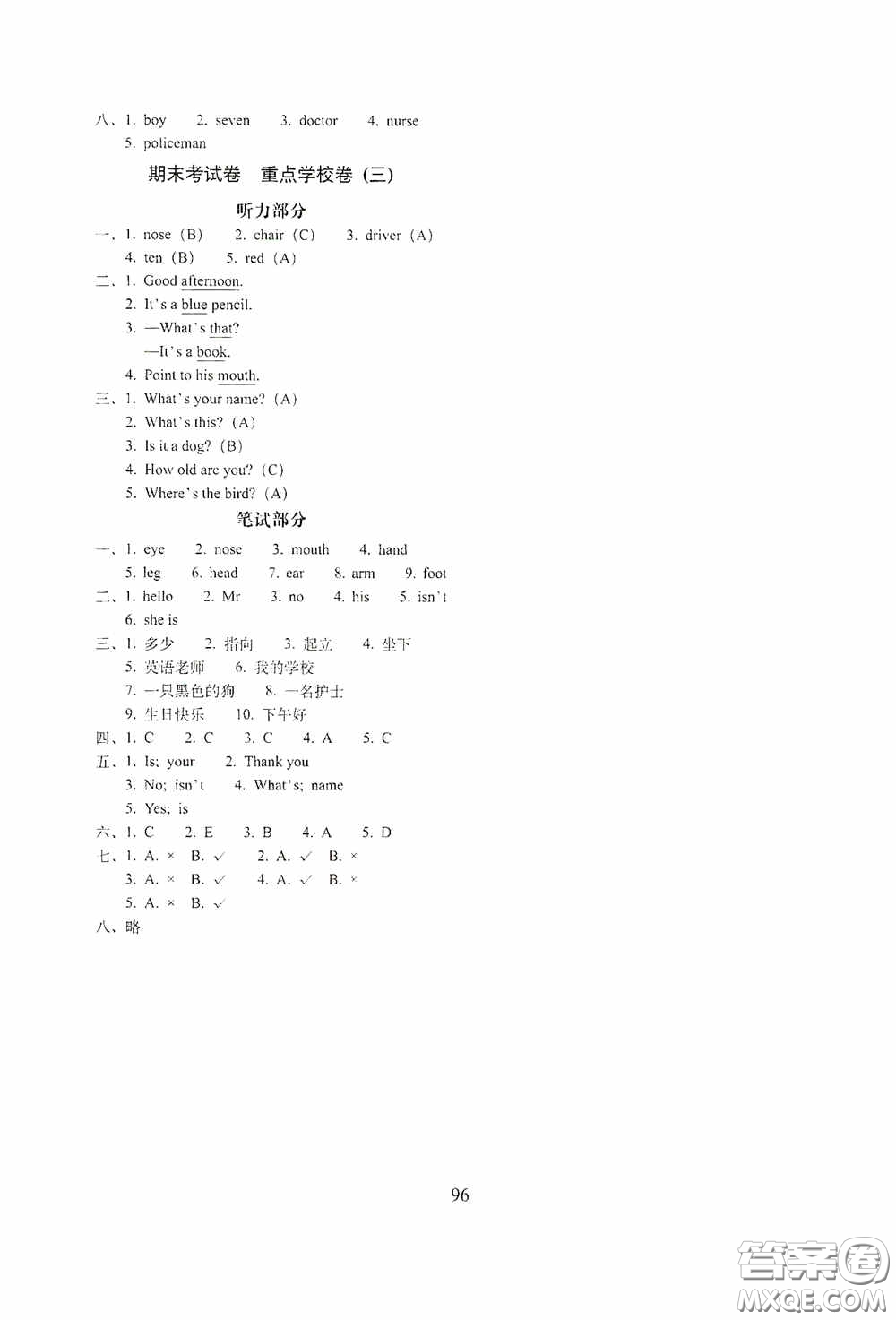 2020期末沖刺100分完全試卷三年級(jí)英語上冊(cè)外研版答案