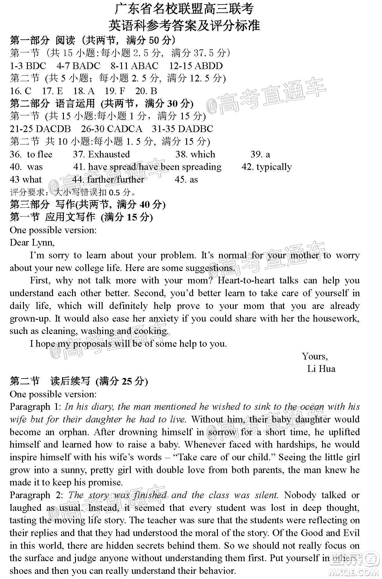 廣東省名校聯(lián)盟高三10月聯(lián)考試英語(yǔ)試題及答案