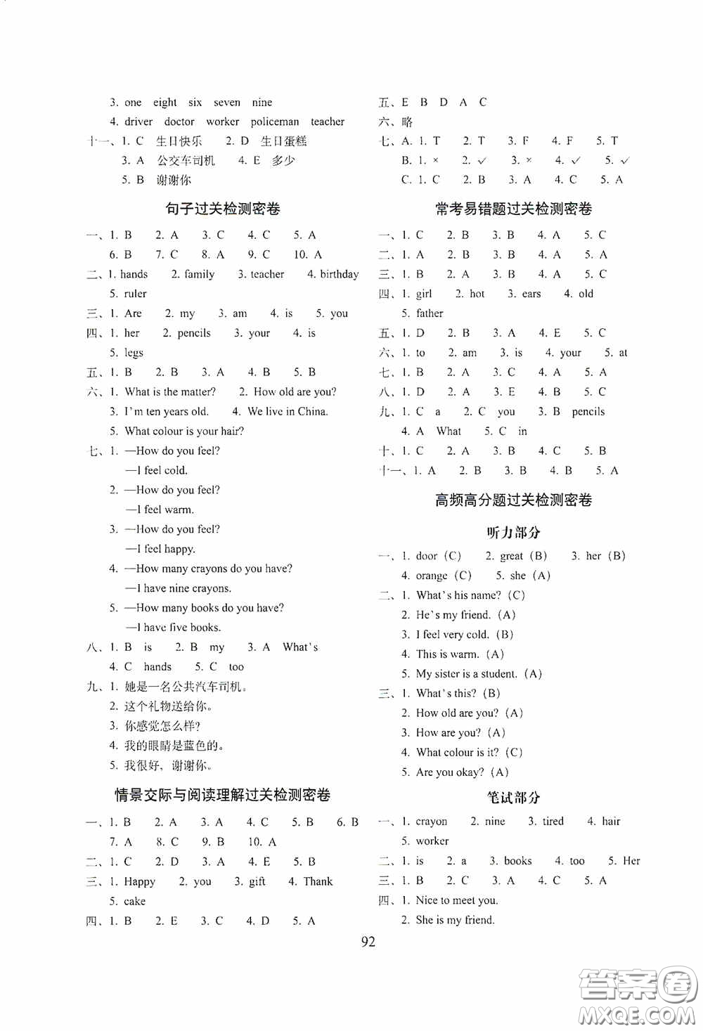 2020期末沖刺100分完全試卷三年級(jí)英語(yǔ)上冊(cè)冀教版答案