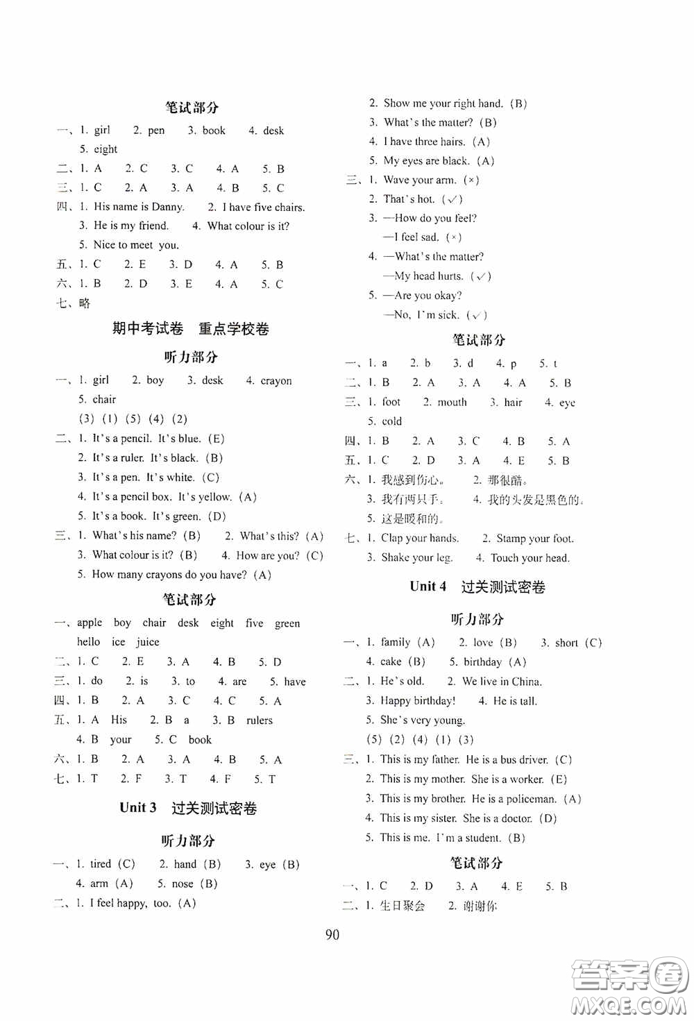 2020期末沖刺100分完全試卷三年級(jí)英語(yǔ)上冊(cè)冀教版答案