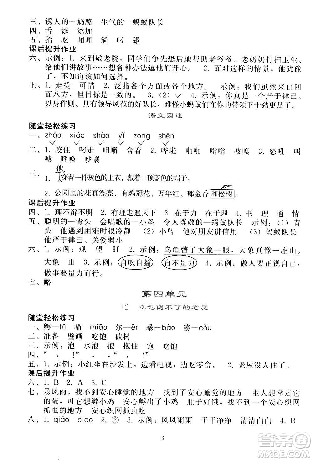 人民教育出版社2020秋同步輕松練習語文三年級上冊人教版答案