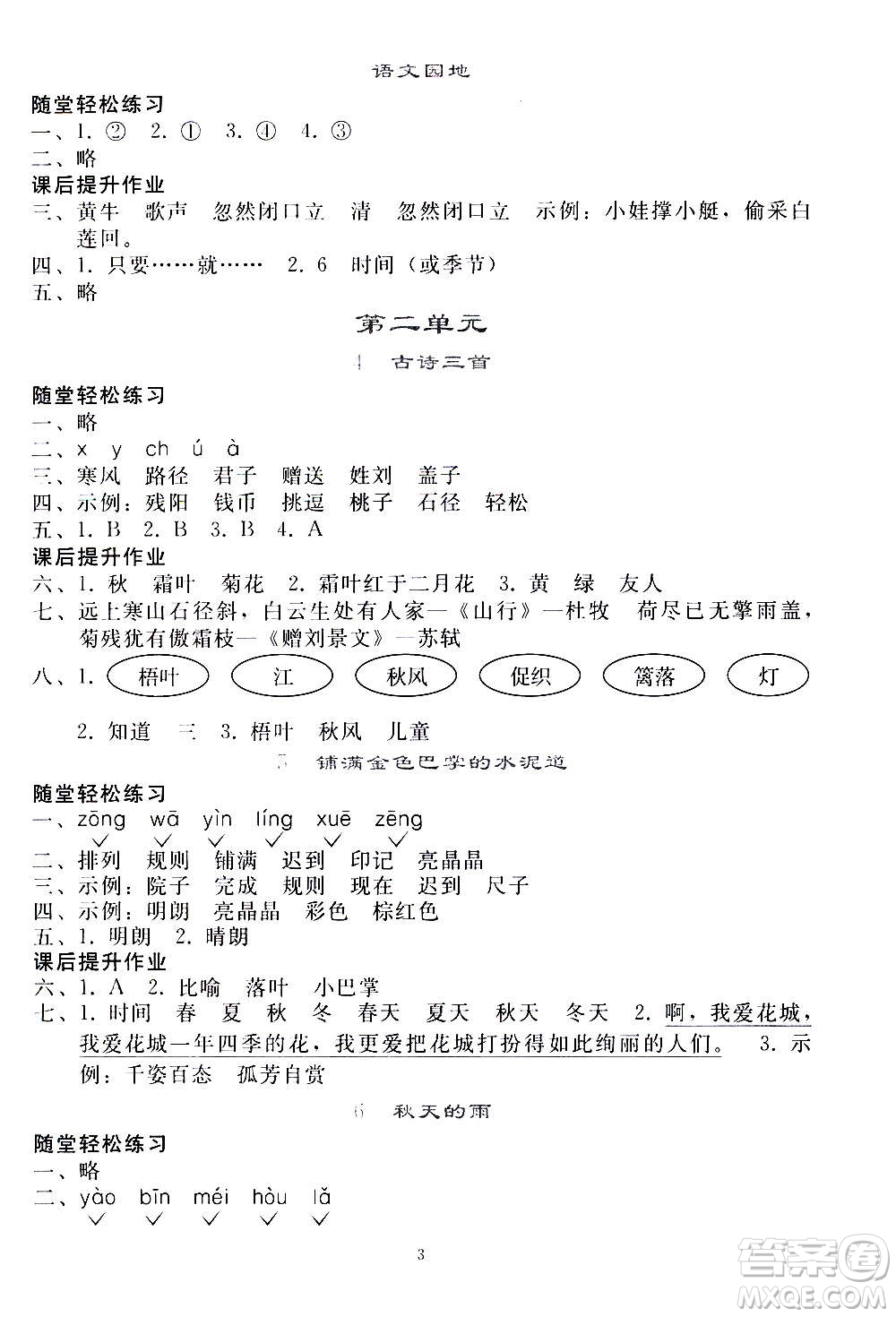 人民教育出版社2020秋同步輕松練習語文三年級上冊人教版答案