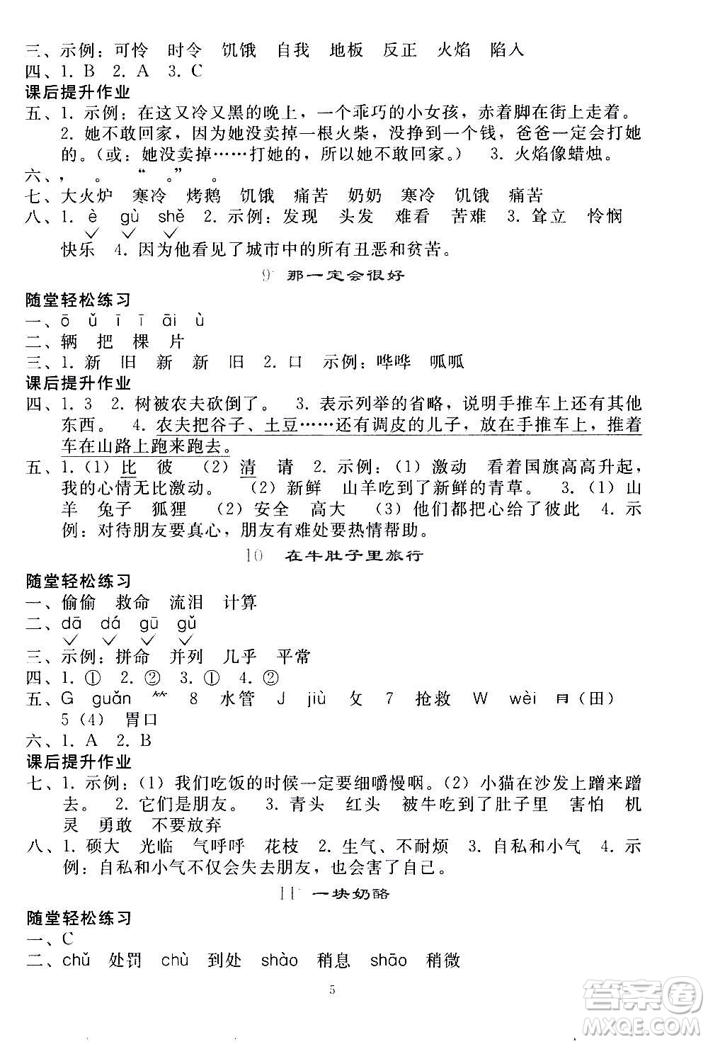 人民教育出版社2020秋同步輕松練習語文三年級上冊人教版答案