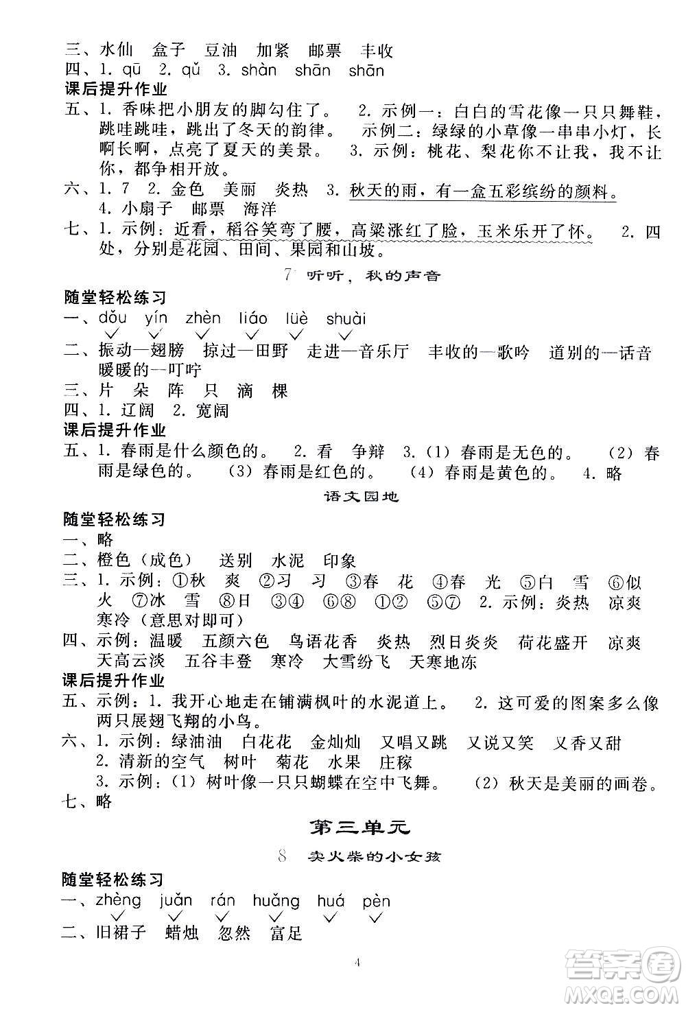 人民教育出版社2020秋同步輕松練習語文三年級上冊人教版答案