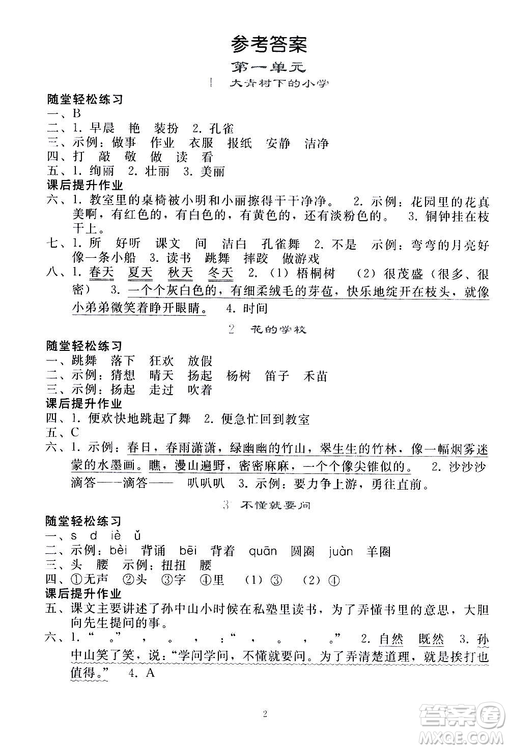 人民教育出版社2020秋同步輕松練習語文三年級上冊人教版答案