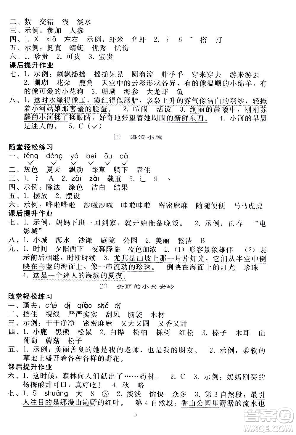 人民教育出版社2020秋同步輕松練習語文三年級上冊人教版答案