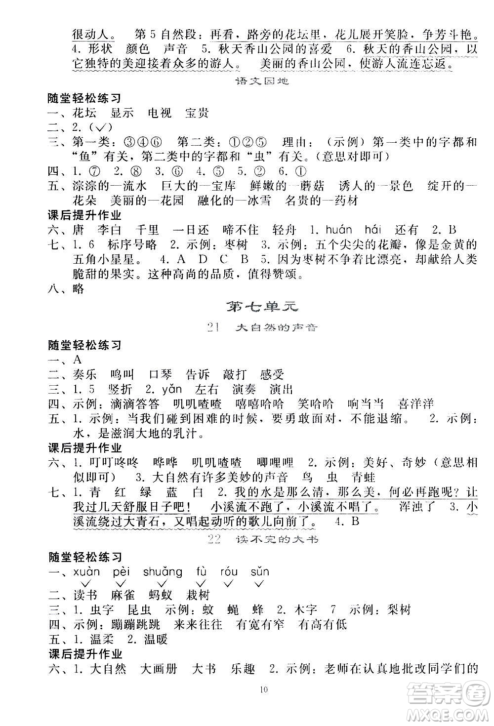 人民教育出版社2020秋同步輕松練習語文三年級上冊人教版答案