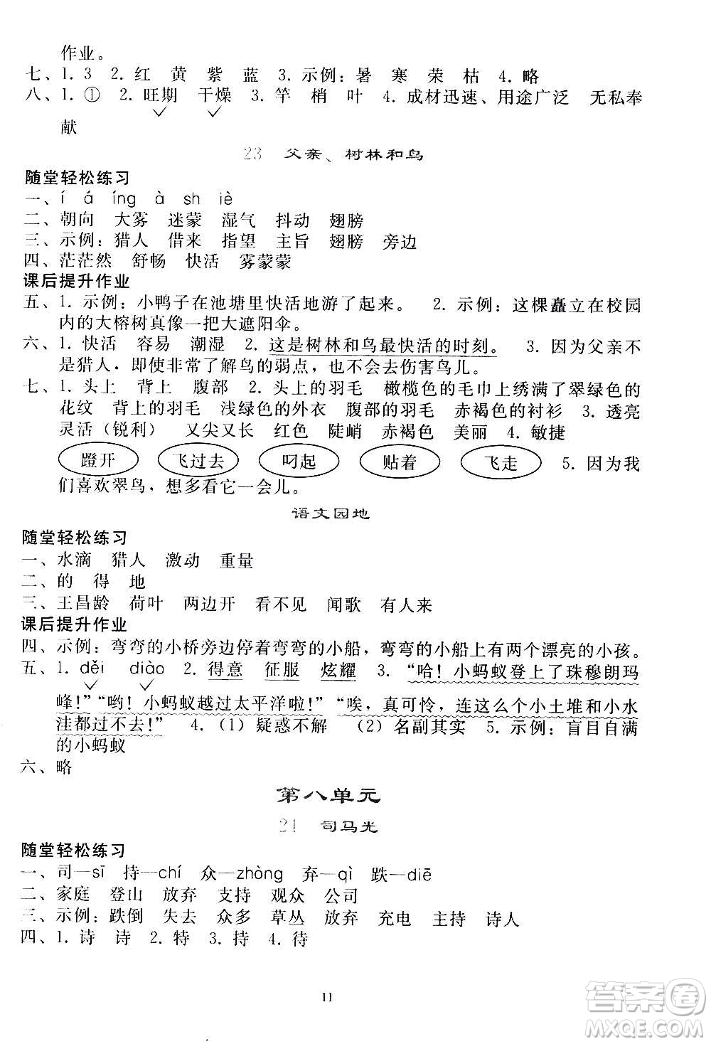 人民教育出版社2020秋同步輕松練習語文三年級上冊人教版答案