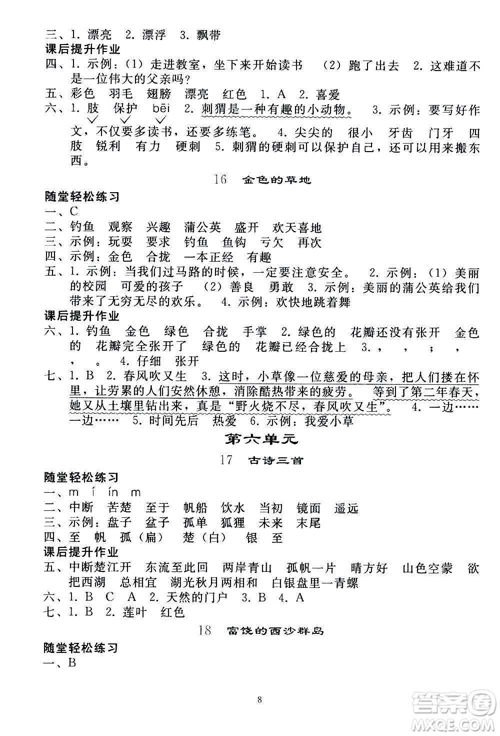 人民教育出版社2020秋同步輕松練習語文三年級上冊人教版答案