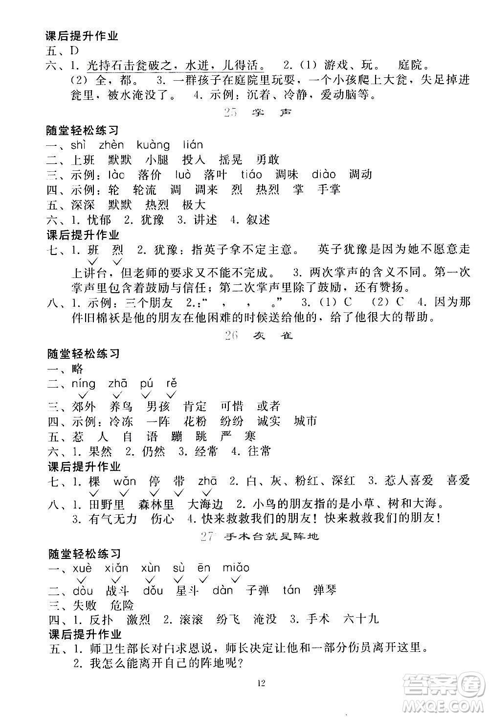 人民教育出版社2020秋同步輕松練習語文三年級上冊人教版答案