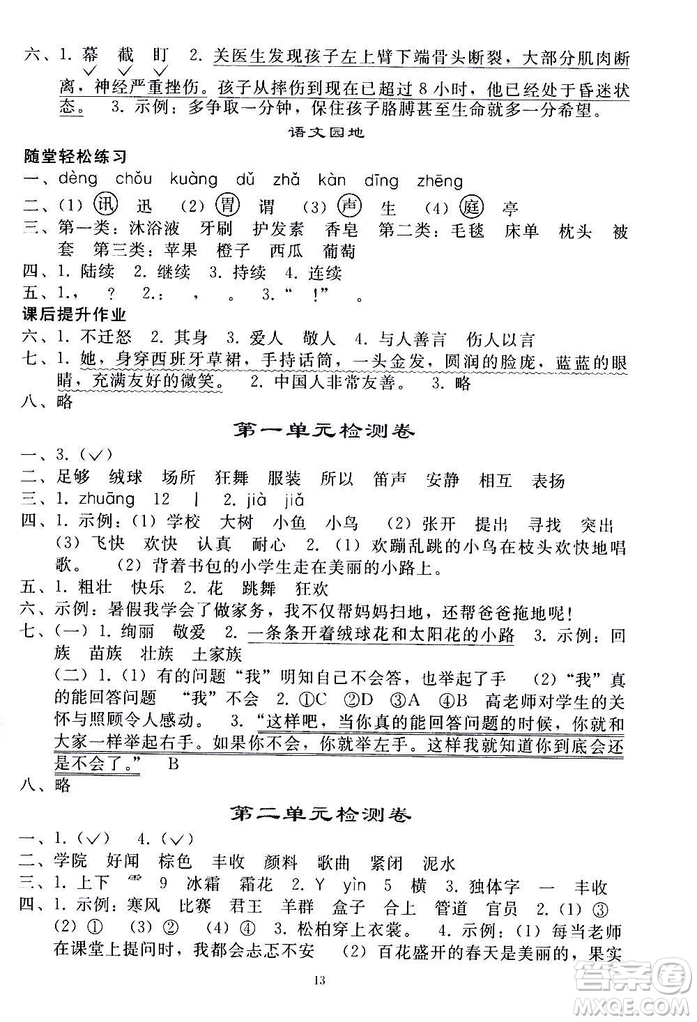人民教育出版社2020秋同步輕松練習語文三年級上冊人教版答案