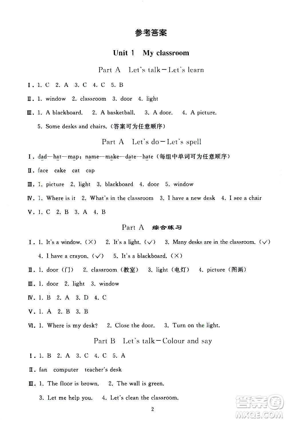 人民教育出版社2020秋同步輕松練習(xí)英語四年級上冊人教版答案