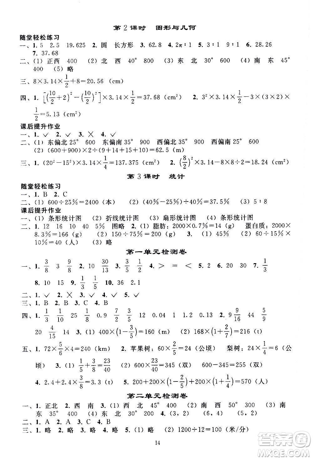 人民教育出版社2020秋同步輕松練習(xí)六年級數(shù)學(xué)上冊人教版答案