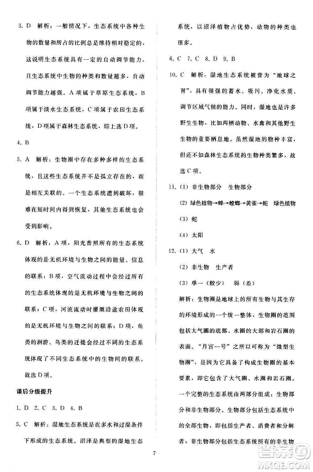 人民教育出版社2020秋同步輕松練習生物學七年級上冊人教版答案