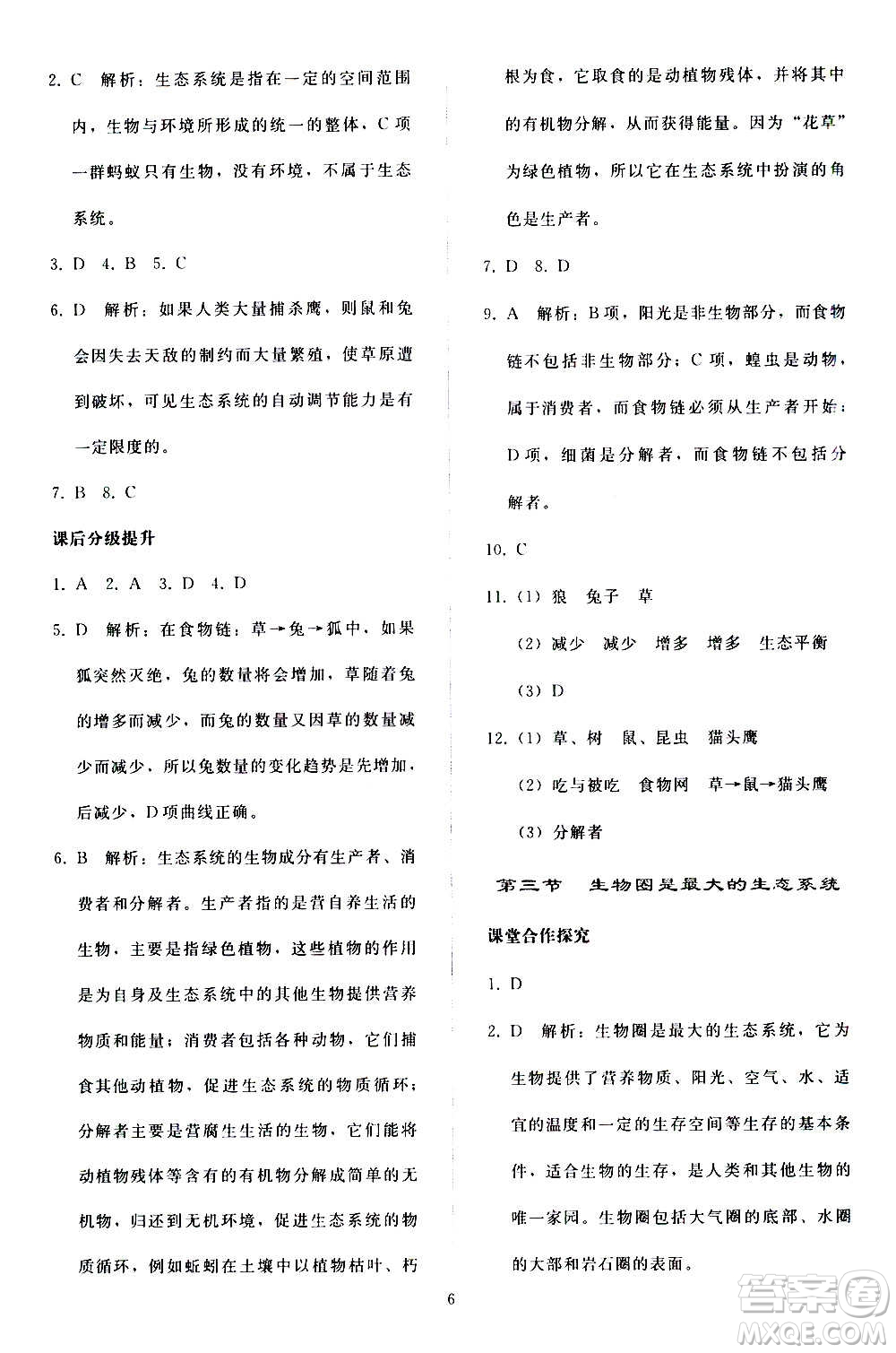 人民教育出版社2020秋同步輕松練習生物學七年級上冊人教版答案