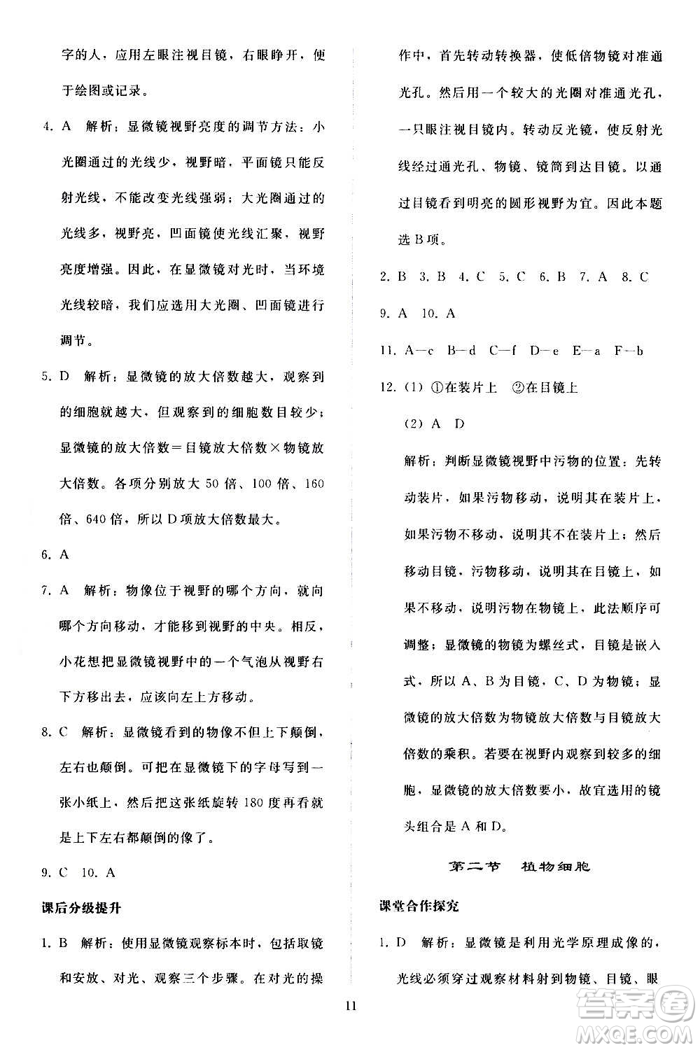 人民教育出版社2020秋同步輕松練習生物學七年級上冊人教版答案