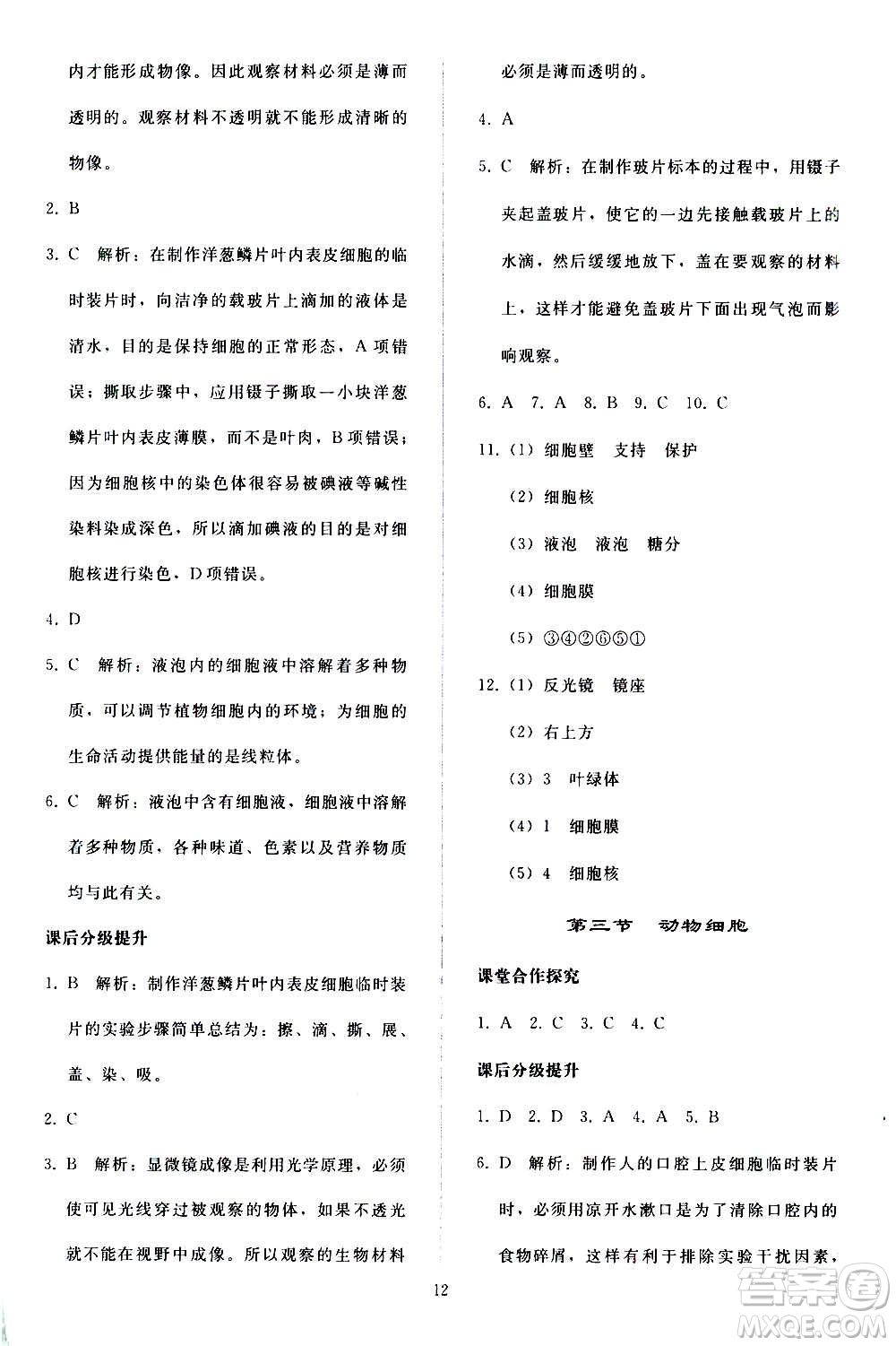 人民教育出版社2020秋同步輕松練習生物學七年級上冊人教版答案