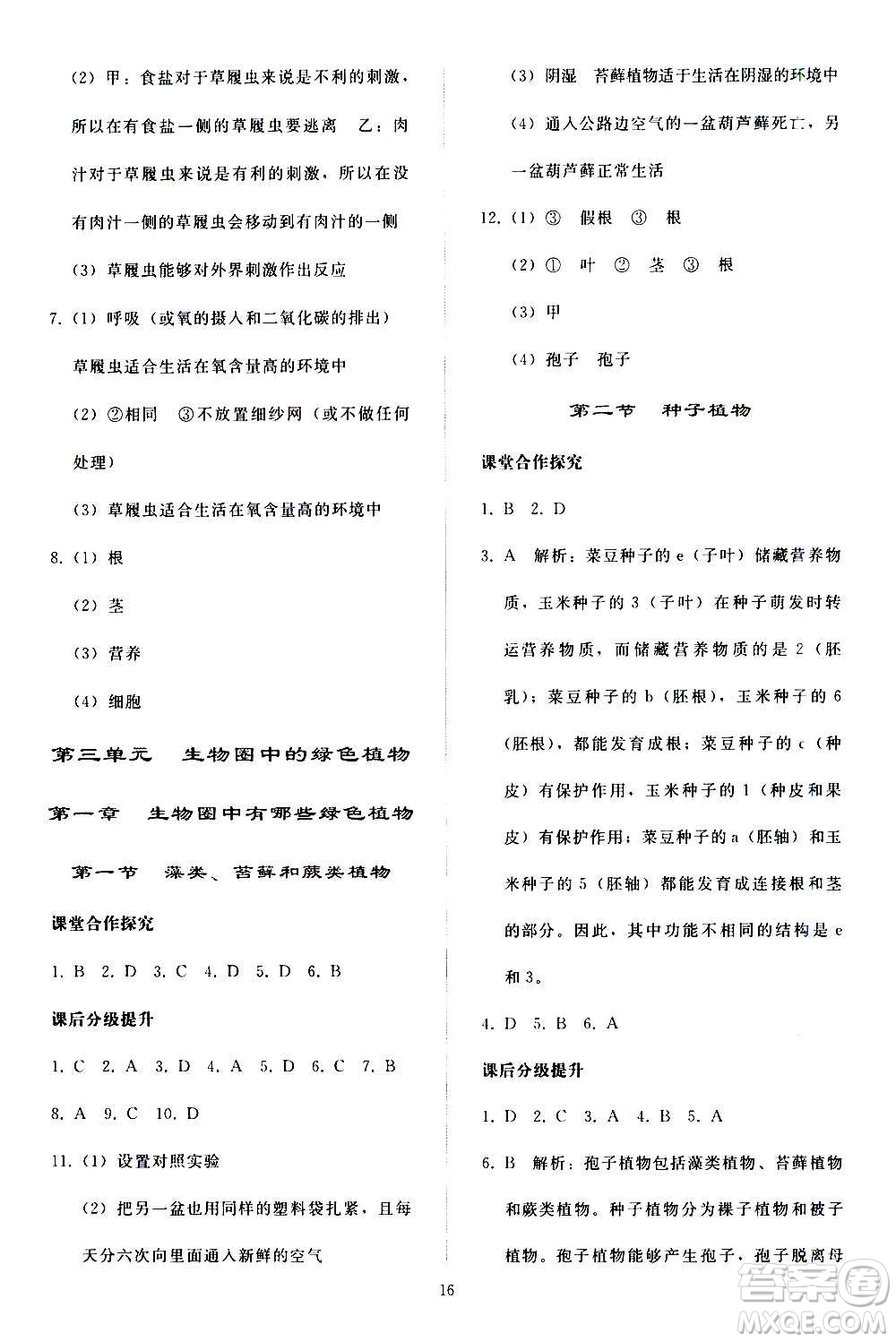 人民教育出版社2020秋同步輕松練習生物學七年級上冊人教版答案