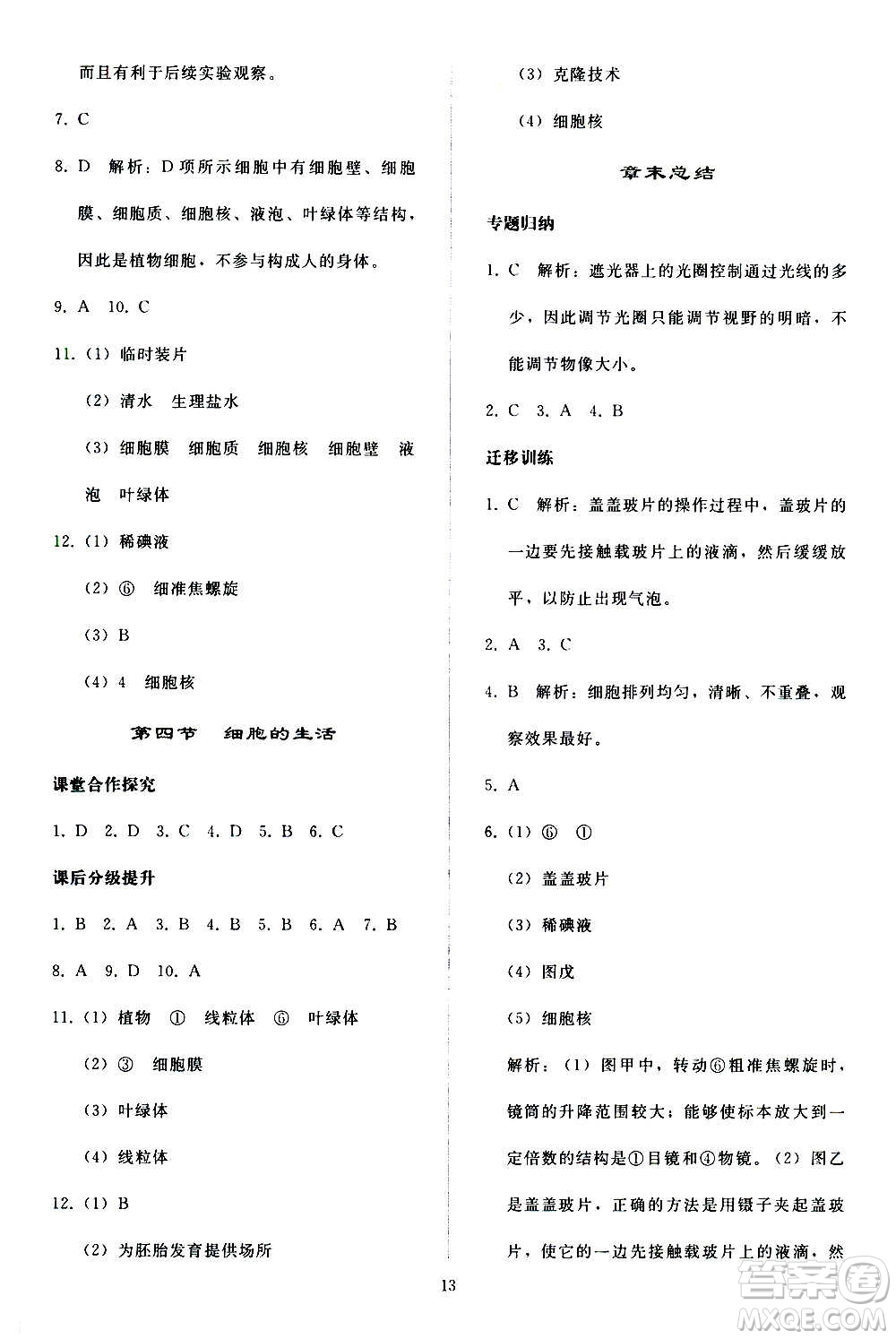 人民教育出版社2020秋同步輕松練習生物學七年級上冊人教版答案