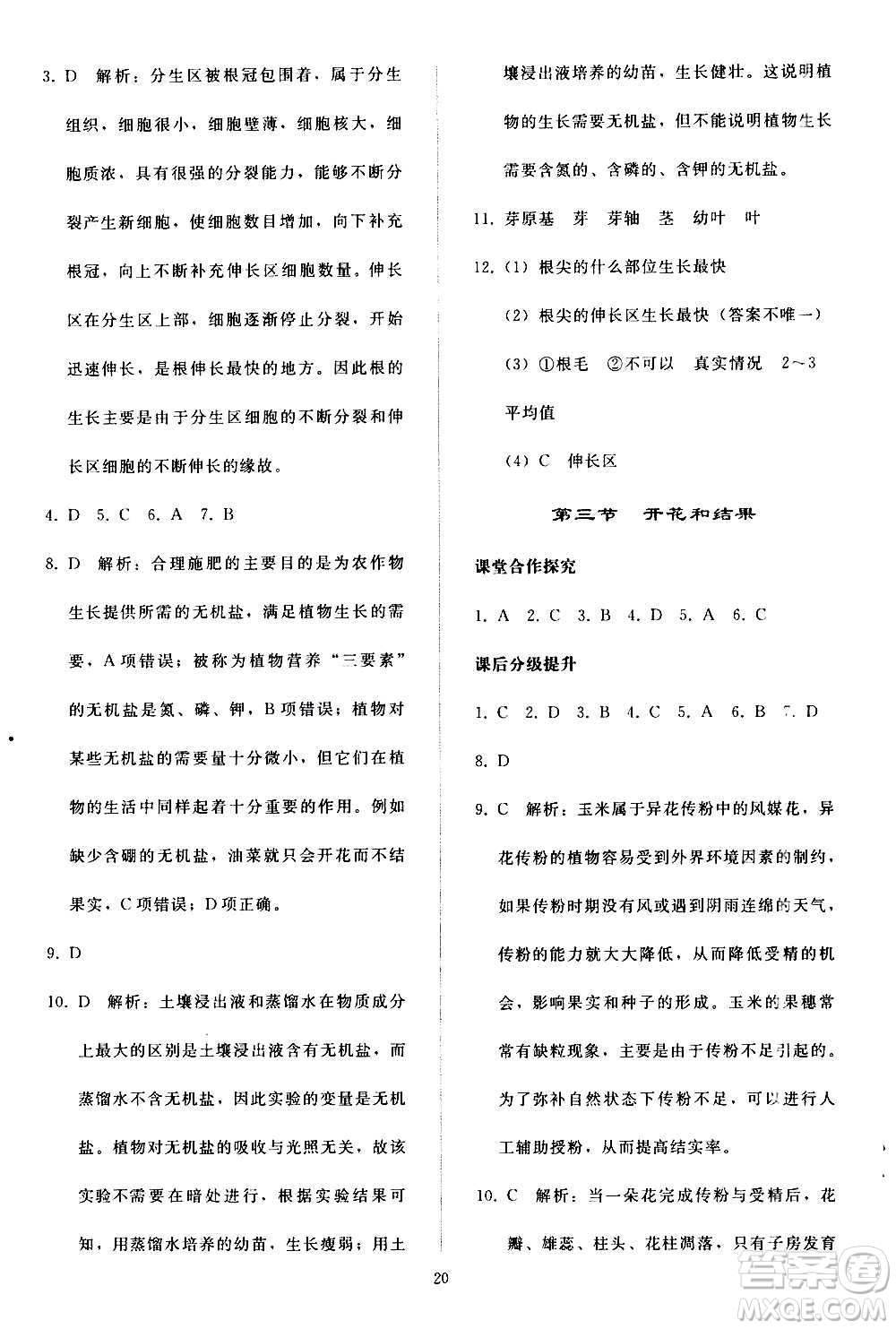 人民教育出版社2020秋同步輕松練習生物學七年級上冊人教版答案
