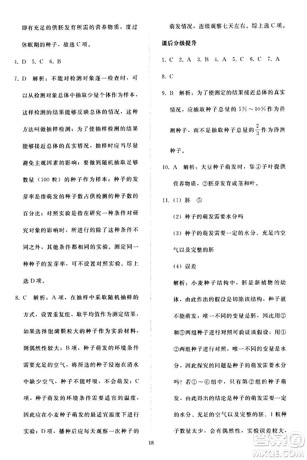 人民教育出版社2020秋同步輕松練習生物學七年級上冊人教版答案