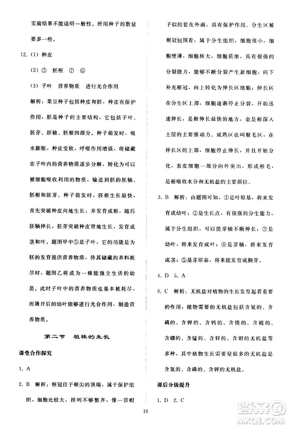 人民教育出版社2020秋同步輕松練習生物學七年級上冊人教版答案