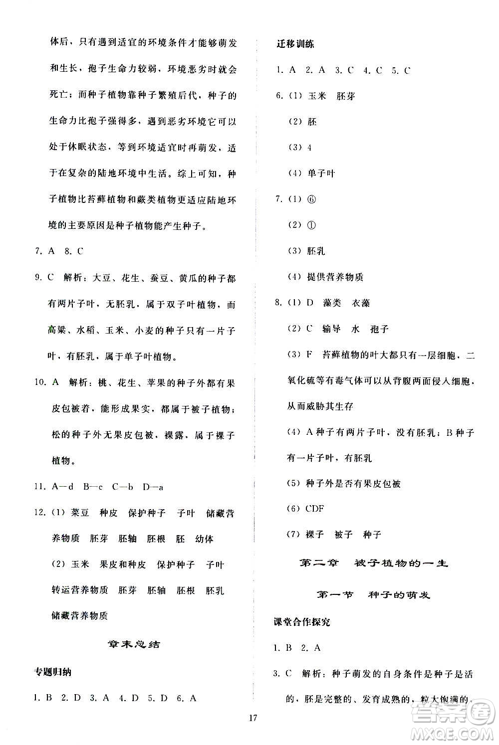 人民教育出版社2020秋同步輕松練習生物學七年級上冊人教版答案